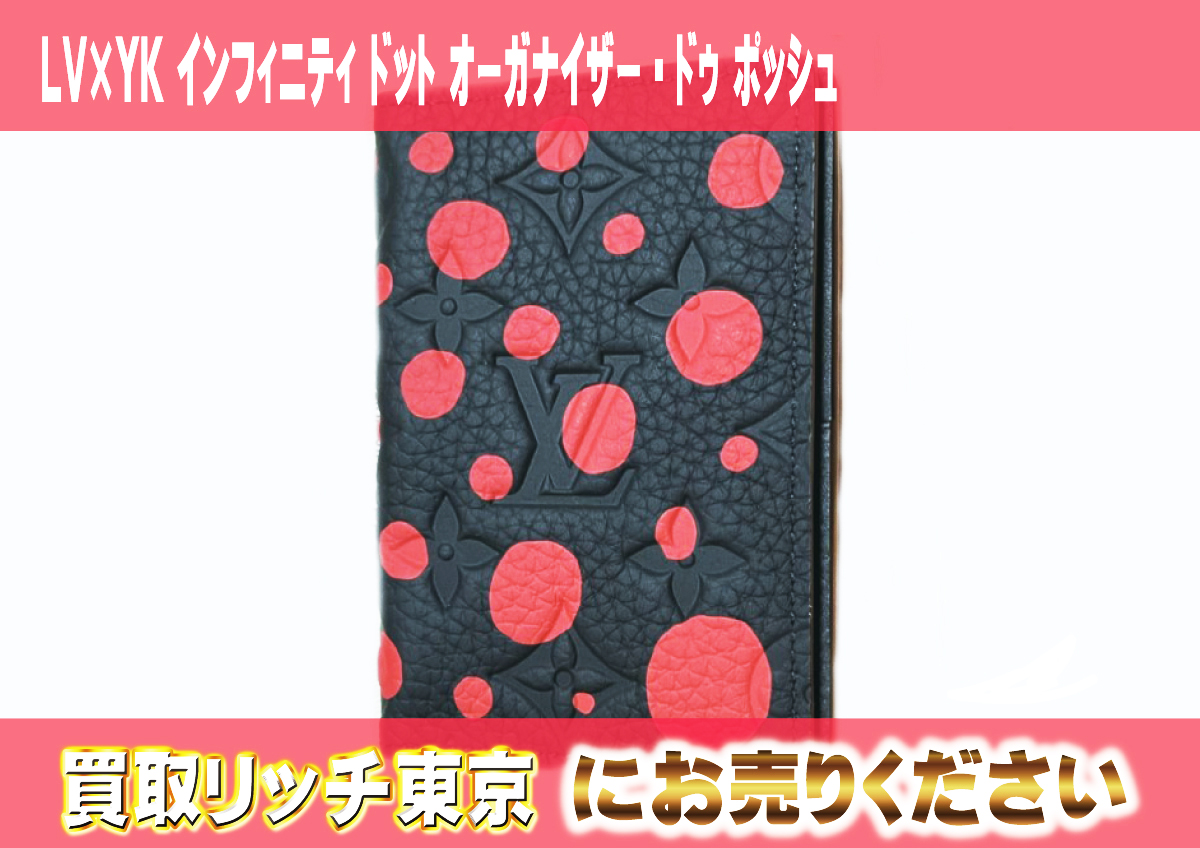 130　LV×YK-インフィニティ-ドット-オーガナイザー・ドゥ-ポッシュ　M82115